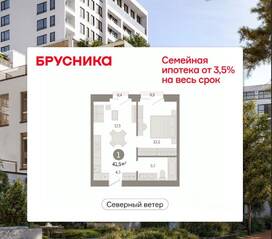 ЖК Квартал «Северный ветер», планировка 1-комнатной квартиры, 41.46 м²