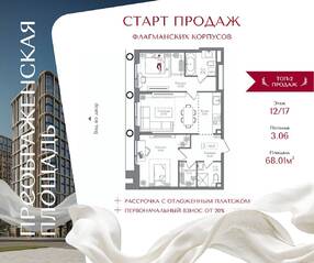 ЖК «Преображенская площадь», планировка 2-комнатной квартиры, 68.01 м²