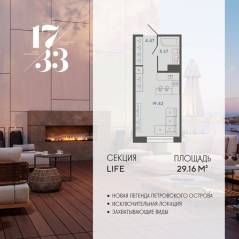 Апарт-комплекс «17/33 Петровский остров», планировка студии, 29.16 м²