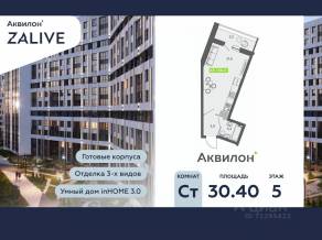 ЖК «Аквилон ZALIVE», планировка студии, 30.40 м²