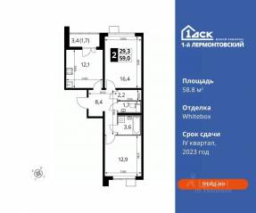 ЖК «1-й Лермонтовский», планировка 2-комнатной квартиры, 58.80 м²