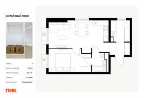 ЖК «Витебский парк», планировка 1-комнатной квартиры, 46.10 м²