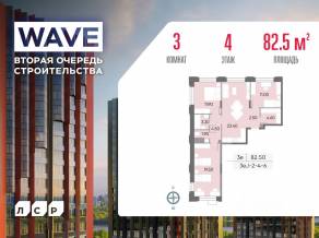 ЖК «Wave», планировка 3-комнатной квартиры, 82.50 м²