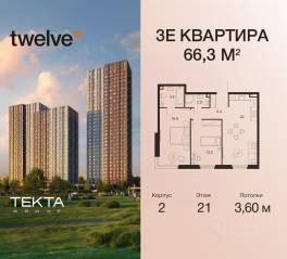 ЖК «Twelve», планировка 3-комнатной квартиры, 66.30 м²