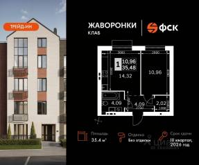 ЖК «Жаворонки Клаб», планировка 1-комнатной квартиры, 35.48 м²