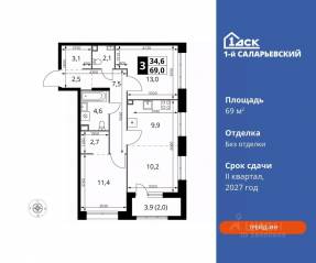 ЖК «1-й Саларьевский», планировка 3-комнатной квартиры, 69.00 м²