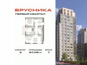 ЖК «Первый квартал», планировка 2-комнатной квартиры, 67.08 м²