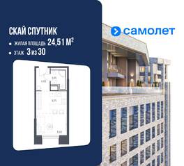 Апарт-комплекс «Sky Sputnik», планировка студии, 24.51 м²