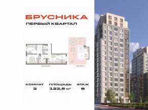 ЖК «Первый квартал», планировка 2-комнатной квартиры, 122.50 м²