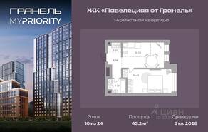 МФК «Павелецкая от Гранель», планировка 1-комнатной квартиры, 43.20 м²