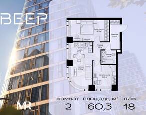 ЖК «Veer», планировка 2-комнатной квартиры, 60.30 м²