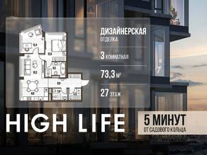 ЖК «High Life», планировка 3-комнатной квартиры, 73.30 м²