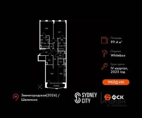 ЖК «Sydney City», планировка 3-комнатной квартиры, 99.40 м²