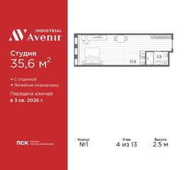 Апарт-комплекс «Industrial Avenir», планировка студии, 35.60 м²