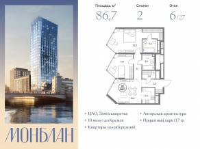 ЖК «Монблан», планировка 2-комнатной квартиры, 86.70 м²