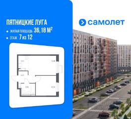 ЖК «Пятницкие Луга», планировка 1-комнатной квартиры, 36.18 м²