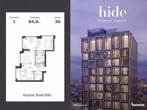 ЖК «Hide», планировка 1-комнатной квартиры, 64.00 м²