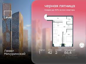 ЖК «Level Мичуринский», планировка 2-комнатной квартиры, 56.40 м²