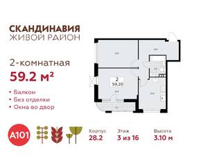 ЖК «Скандинавия», планировка 2-комнатной квартиры, 59.20 м²