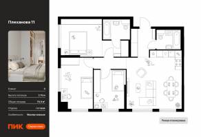 ЖК «Плеханова 11», планировка 3-комнатной квартиры, 76.90 м²
