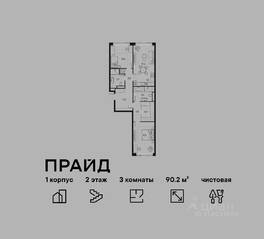 ЖК «Pride», планировка 3-комнатной квартиры, 90.20 м²