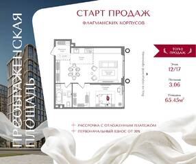 ЖК «Преображенская площадь», планировка 1-комнатной квартиры, 65.45 м²