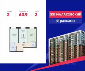ЖК «Малаховский», планировка 2-комнатной квартиры, 63.90 м²