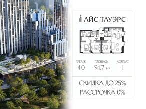 ЖК «ICE Towers», планировка 3-комнатной квартиры, 94.70 м²