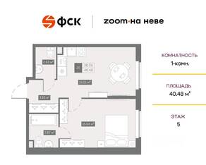 Апарт-комплекс «ZOOM на Неве», планировка 1-комнатной квартиры, 40.50 м²