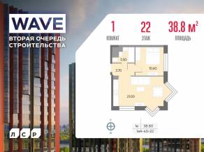 ЖК «Wave», планировка 1-комнатной квартиры, 38.80 м²