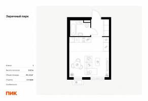 ЖК «Заречный парк», планировка студии, 25.44 м²