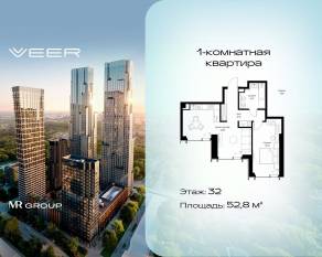 ЖК «Veer», планировка 1-комнатной квартиры, 52.80 м²