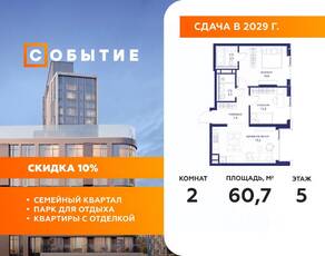 ЖК «Событие», планировка 2-комнатной квартиры, 60.70 м²