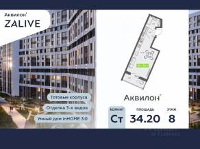 ЖК «Аквилон ZALIVE», планировка студии, 34.20 м²