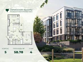 МЖК «Охтинские высоты», планировка 2-комнатной квартиры, 58.78 м²