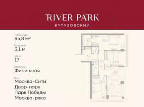ЖК «River Park Towers Кутузовский», планировка 3-комнатной квартиры, 95.80 м²