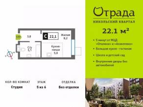 ЖК «Никольский квартал Отрада», планировка студии, 22.10 м²