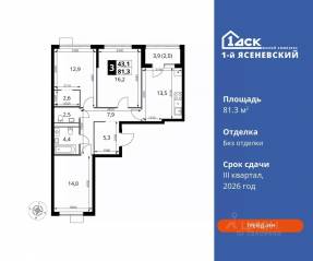 ЖК «1-й Ясеневский», планировка 3-комнатной квартиры, 81.30 м²