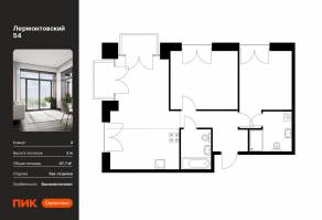 ЖК «Лермонтовский 54», планировка 2-комнатной квартиры, 67.70 м²