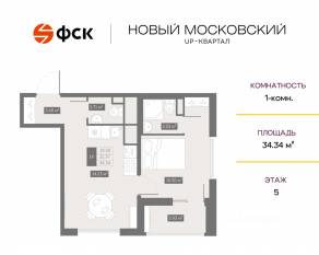 ЖК UP-квартал «Новый Московский», планировка 1-комнатной квартиры, 34.34 м²