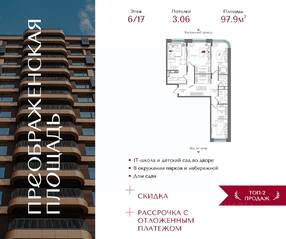 ЖК «Преображенская площадь», планировка 3-комнатной квартиры, 97.90 м²