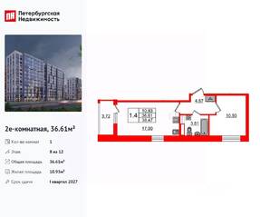 ЖК «Бионика Заповедная», планировка 1-комнатной квартиры, 36.61 м²