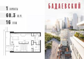 ЖК «Бадаевский», планировка 1-комнатной квартиры, 47.30 м²