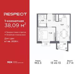 ЖК «Respect», планировка 1-комнатной квартиры, 38.09 м²