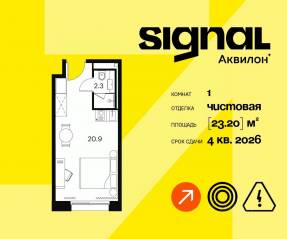 Апарт-комплекс «Аквилон Signal», планировка 1-комнатной квартиры, 23.20 м²