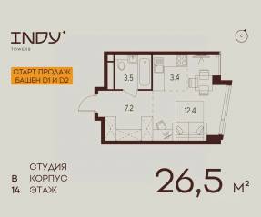 ЖК «Indy Towers», планировка студии, 26.50 м²