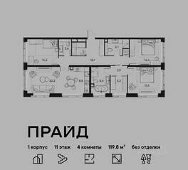 ЖК «Pride», планировка 4-комнатной квартиры, 119.80 м²