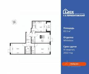 ЖК «1-й Лермонтовский», планировка 3-комнатной квартиры, 83.50 м²
