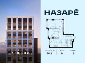 ЖК «Мангазея в Богородском», планировка 2-комнатной квартиры, 68.20 м²