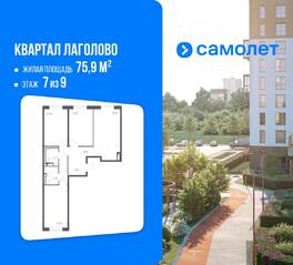 ЖК «Квартал Лаголово», планировка 3-комнатной квартиры, 75.90 м²